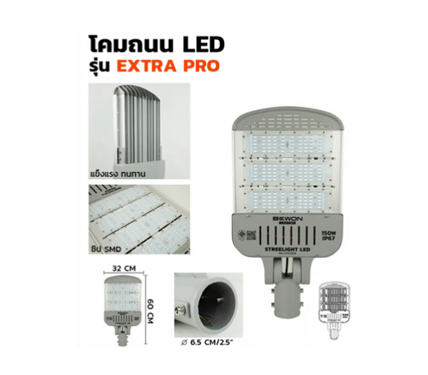 ชุด โคมถนน LED 150w d/l 22500lm Extra Pro BEWON