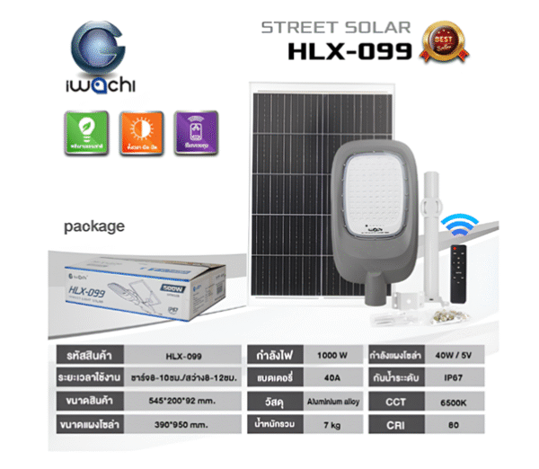 โคมถนน HLX-099 SOLAR  500W  IP67 IWACHI