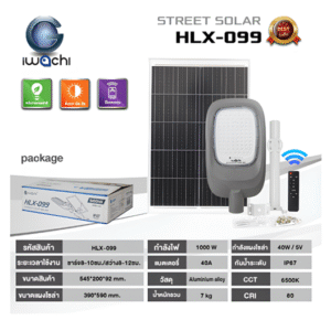 โคมถนน HLX-099 SOLAR  1000W  IP67 IWACHI