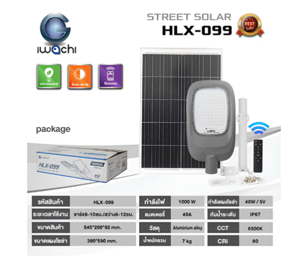 โคมถนน HLX-099 SOLAR  1000W  IP67 IWACHI