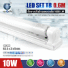 SET LED ขาสปริง T8 10w D/L สั้น 1000lm IWACHI