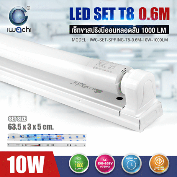 SET LED ขาสปริง T8 10w D/L สั้น 1000lm IWACHI