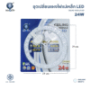 ชิพโคมเพดาน LED 24w d/l 2400lm IWACHI