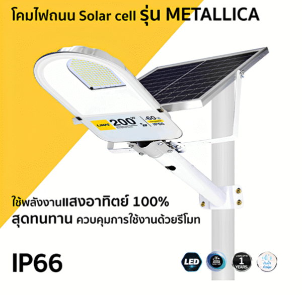 ชุด โคมถนน LED โซล่า 200w D/L + รีโมท พร้อมขา IP66 รุ่น Metalica LAMPO