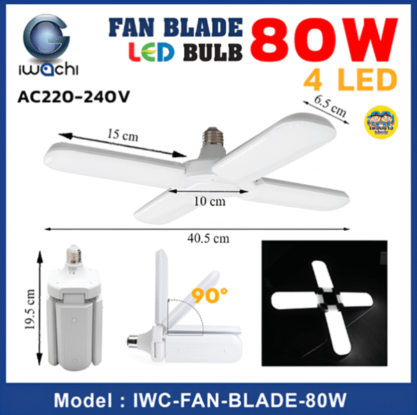 หลอด LED FAN BLADE 80w D/L, W/W 8000lm E27 IWACHI