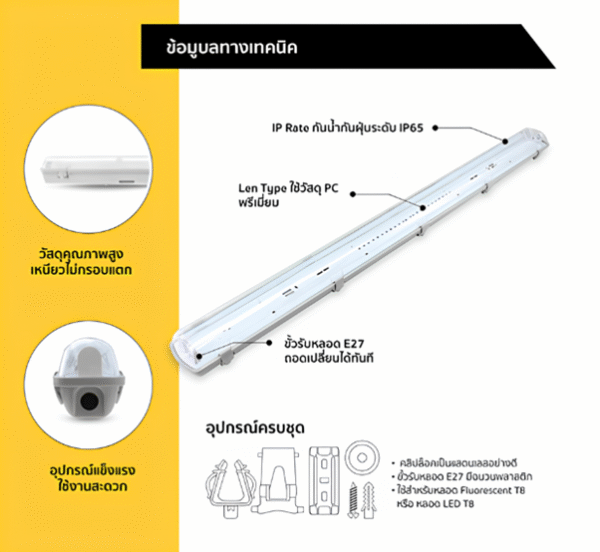 โคมกันน้ำ กันฝุ่น 1 x ยาว LED T8 120 cm รุ่น ฝาใส (เฉพาะโคม) LAMPO
