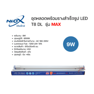 หลอด LED T8 MAX 9w d/l 1250lm NEOX