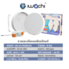 โคมติดลอย ไร้ขอบ 36W D/L (กลม) ขาว 9 นิ้ว รุ่น FRAMELESS IWACHI