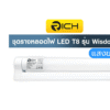 ชุด ขาสปริง สั้น LED T8 10w D/L (2 ทาง) รุ่น Wisdom RICH