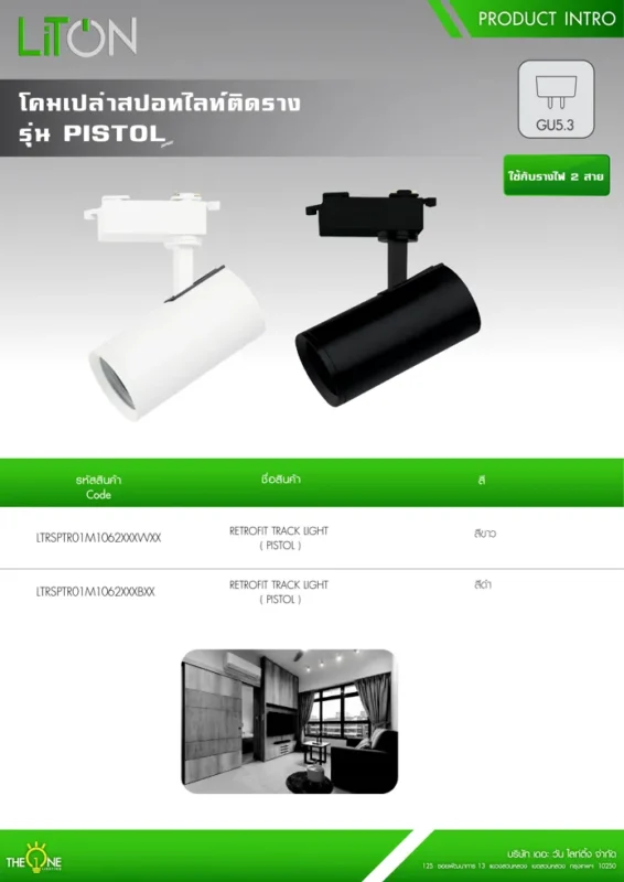 โคม แทรคไลท์ LED MR16 GU5.3 ติดราง ดำ c/w LITON - Image 3