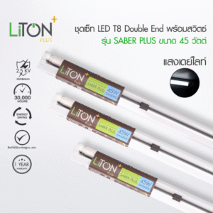 ชุด LED T8 มีสวิตซ์ รุ่น Saber Plus LiTON