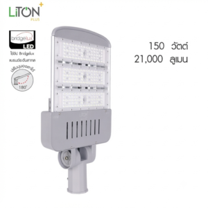 โคมถนน LED 150w D/L 21000lm ปรับมุม SMD (ไม่มีขา) รุ่น Module Pro LITON