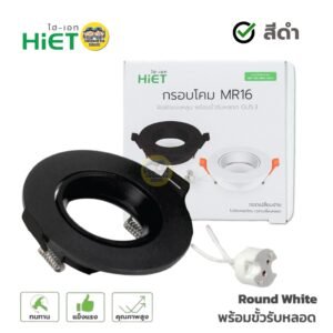 โคมดาวไลท์ MR16 ฝัง กลม ขอบดำ 3 นิ้ว รุ่น BASE GU5.3 HIET